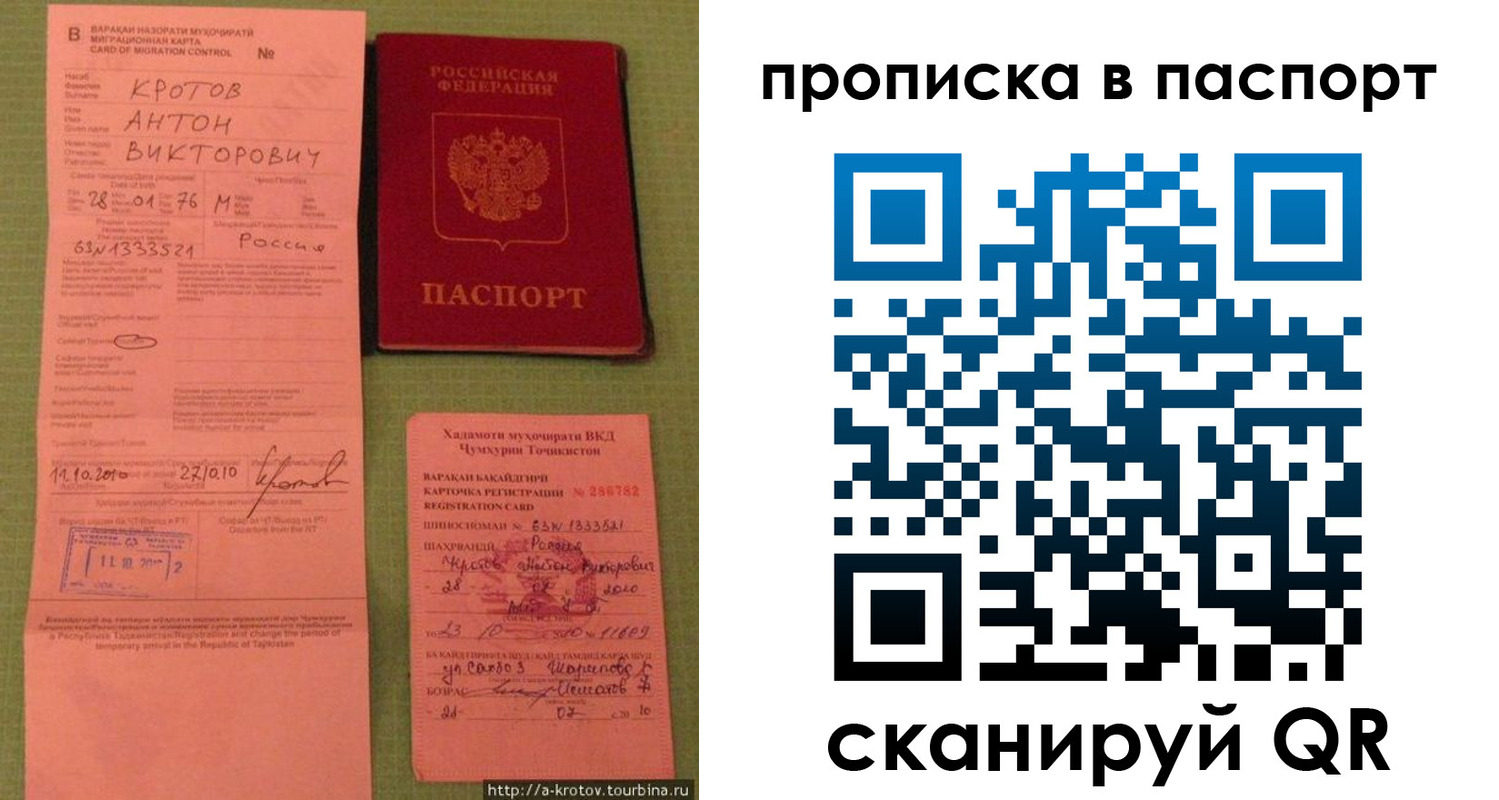 прописка законно в Пушкино