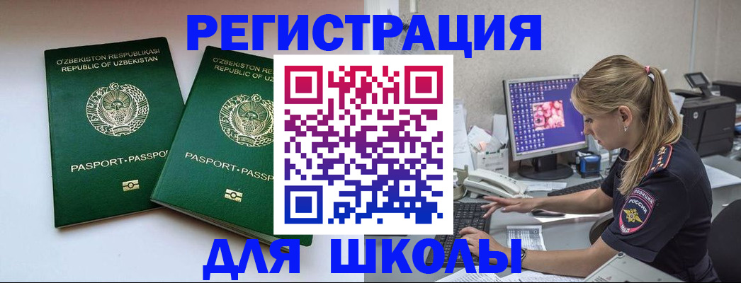 миграционный учет в Пушкино