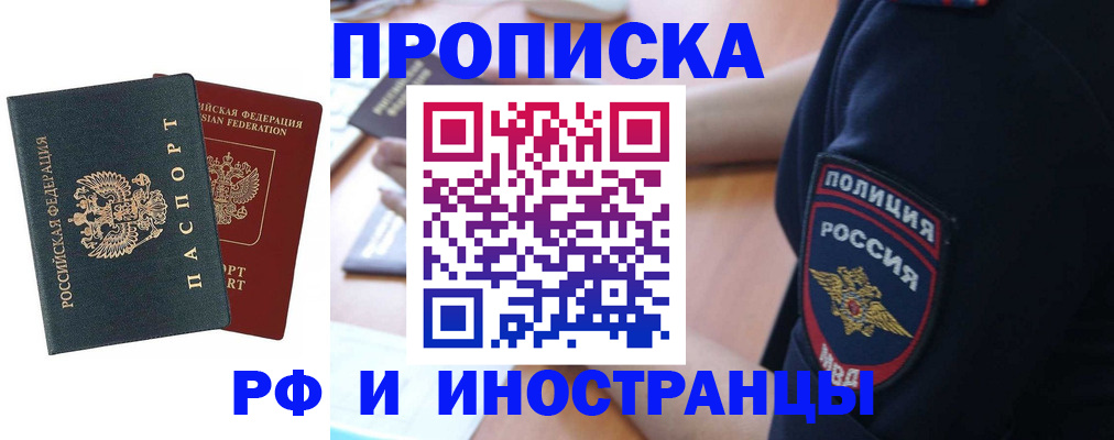 прописка для школы в Пушкино