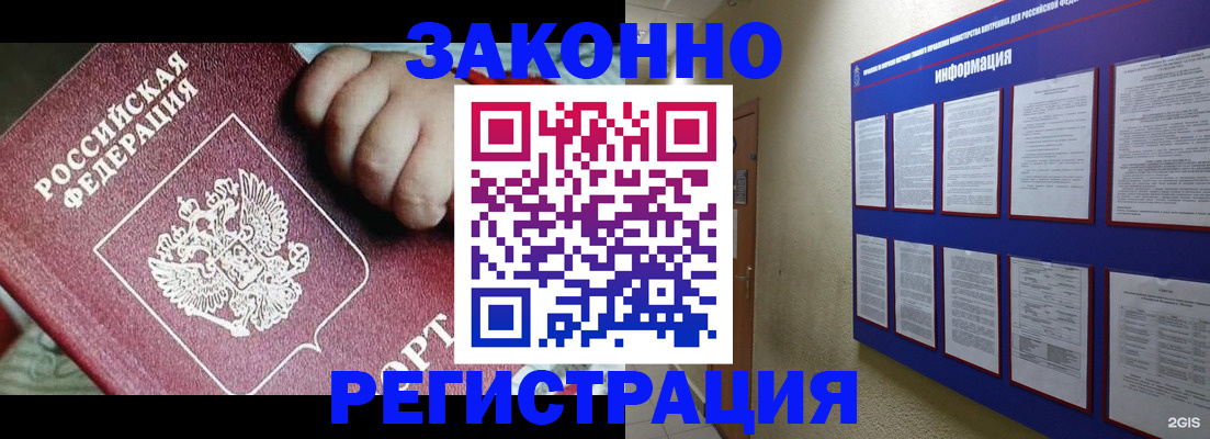 регистрация в Пушкино