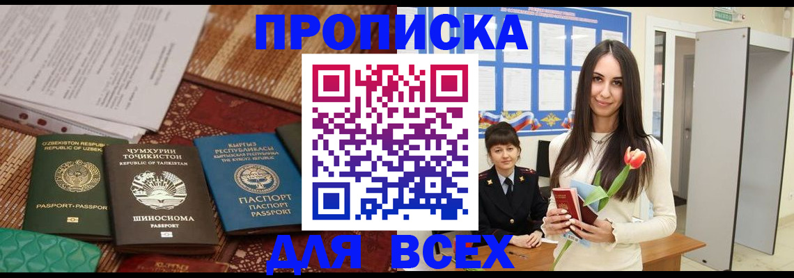 временная регистрация купить в Пушкино